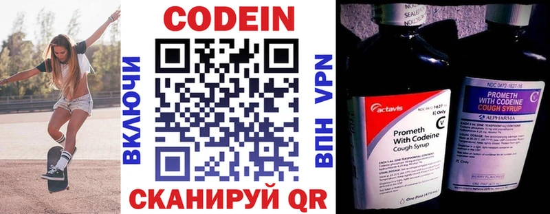 Кодеин Purple Drank  Новопавловск 